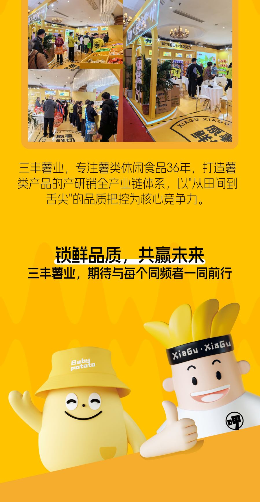 2026 Chengdu Spring Sugar & Wine Fair Official Report