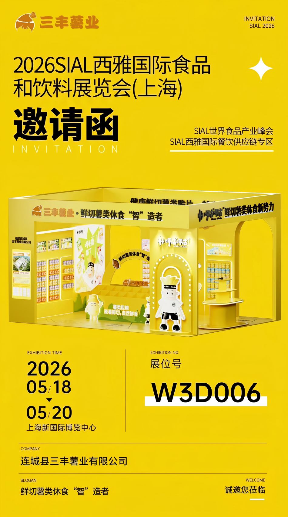 2026 SIAL China Shanghai Invitation Letter